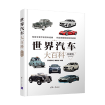 World Automobile Encyclopedia (Collectors Edition)