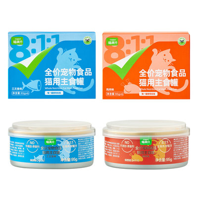 【喵满分】三文鱼/鸡肉味全价猫主粮零食