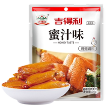 Gideli honey-flavored chicken wing seasoning 30g*5 marinade powder barbecue chicken wings barbecue seasoning