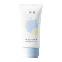 October crystallized gluteal cream newborn PP cream 50g skincare baby cream anti-fart cream baby HIP CREAM