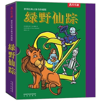 世界经典立体书 珍藏版-绿野仙踪V2 1 398