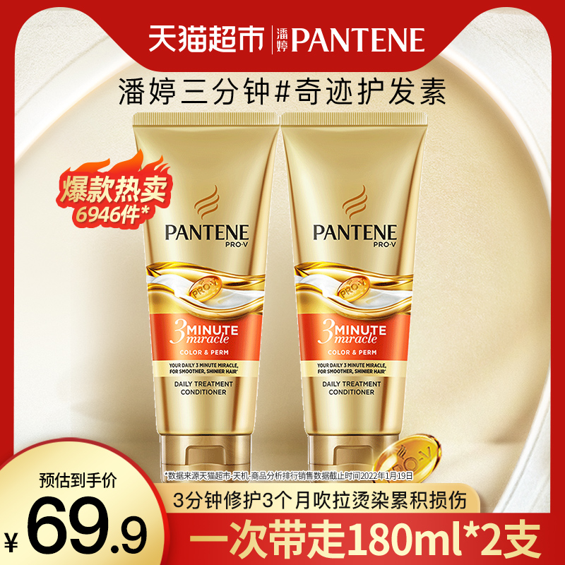 Panting 3 min 3 minutes with luxurious care and nourishing essence cream moisturizing cream of red fruit clear aroma 180ml * 2