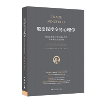 Deep Psychology of Stock Trading: Achieving Trading Performance through Mindfulness Practice and Cutting-Edge Psychology