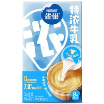 Nestlé Extra Rich Milk Ball Coffee Mate Cream Ball 10ML*8 Milk Capsules 0 Sucrose Added Milk Tea Special