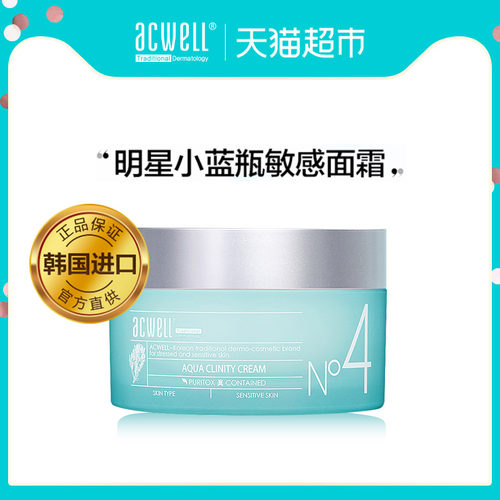 降价！acwell艾珂薇 韩国进口N4舒缓过敏感肌皮肤专用面霜50ml