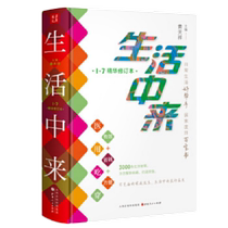 Revised version of 1-7 essentials in life (hardcover) (a good helper for daily life)