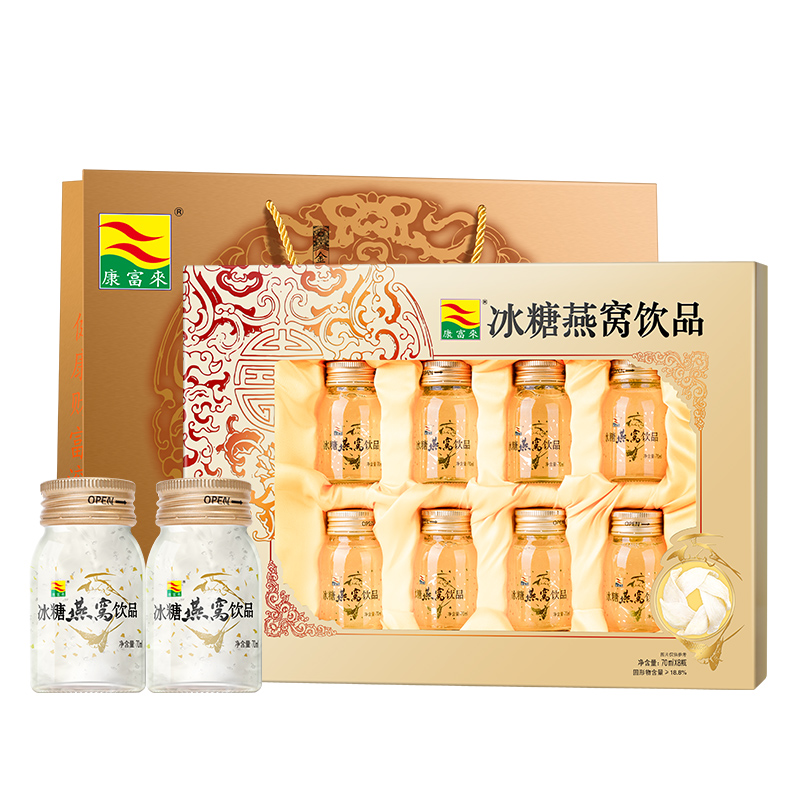 康富来即食燕窝饮品鲜冰糖炖燕窝健康营养品70ml*8瓶过节送礼礼盒