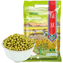 Gaia Farm Northeast mung beans 2kg whole grains to make mung bean soup porridge smoothie and sorbet peelable mung beans