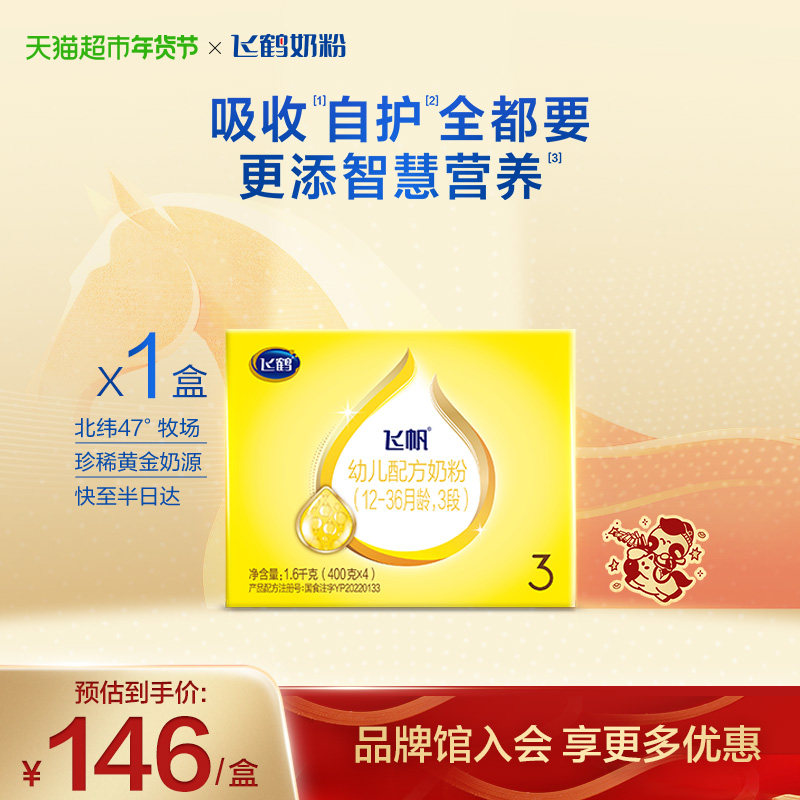 [Algae Oil Dha Opo Promotes Absorption] Feihe Feifan Infant Formula Milk Powder Stage 3 12-36 Months