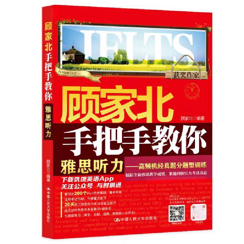 📚雅思听力大揭秘!顾家北手把手教你高频机经真题分题型训练🎓-雅思/IELTS-淘宝好物网