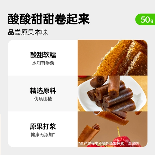 喵满分 Боярышник ролл 50 г повседневного закуски фрукты данпи свежее боярышник консервированные фрукты