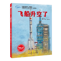 Spaceship a explosé-dans lespace la série de livres de sciences spatiales habités de la Chine