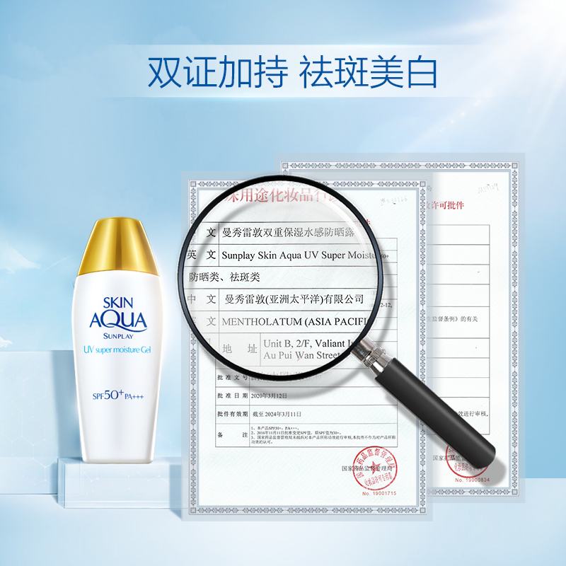 包邮曼秀雷敦新碧小金帽清爽女面部身体水感防晒露SPF50_80g×1瓶