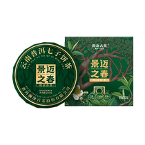 Lancang ancient tea 2024 years of Jingmai Spring Puer raw tea cake tea cake gift box installed 200g