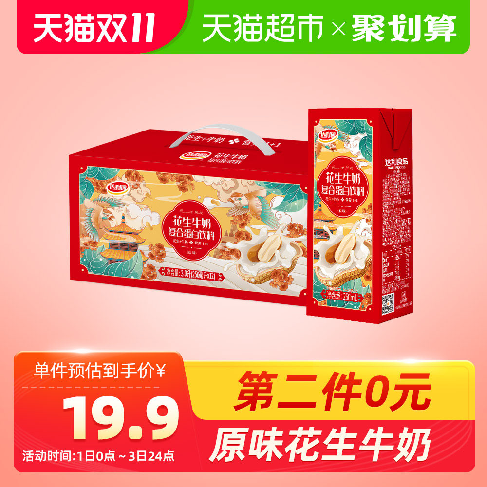 达利园 花生牛奶 复合蛋白饮料 250ml*12盒*3件 多重优惠折后￥34.85包邮（拍3件）