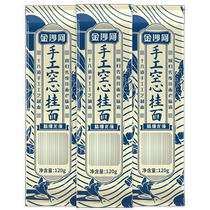 Jinshahe Handmade Hollow Noodles Extra Fine Handmade Noodles 120g*3 bags of smooth chewy and easy-to-cook noodles