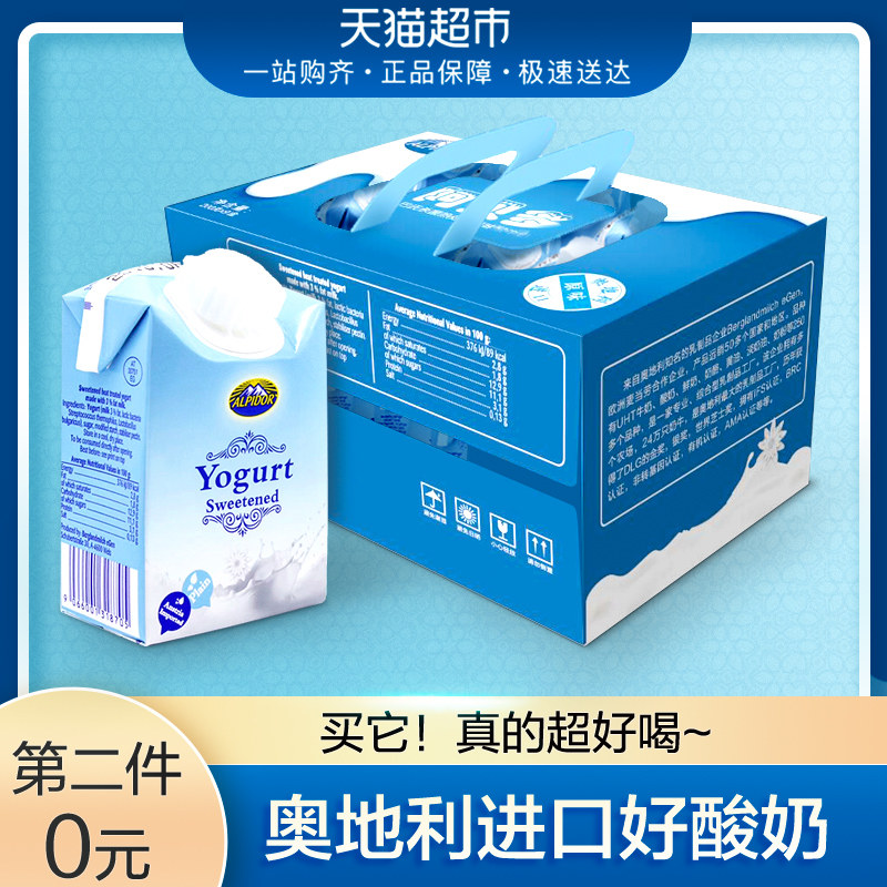 奥地利进口 Alpidor 阿贝多 酸奶 200g*9盒*2件 聚划算双重优惠折后¥57包邮(拍2件) 奥地利进口 Alpidor 阿贝多 酸奶 200g*9盒*2件 聚划算双重优惠折后¥57包邮(拍2件)