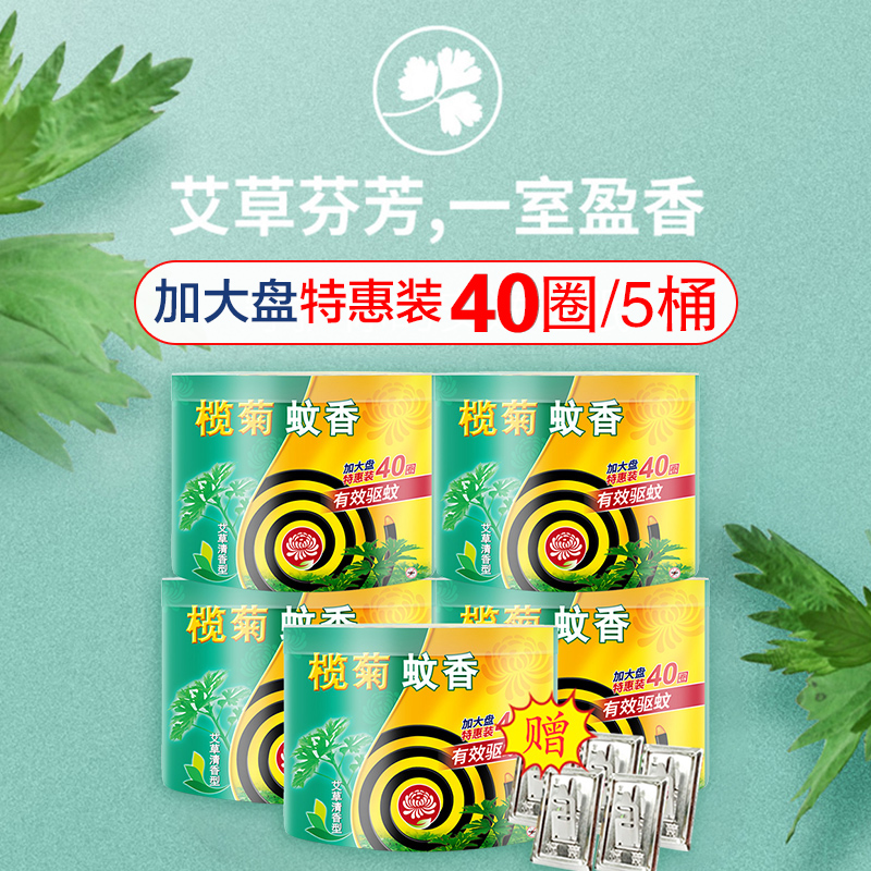 Lam chrysanthemum mosquito repellent Wormwood fragrance Type 40 single