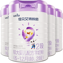 重磅新品)荷兰进口佳贝艾特婴幼儿羊奶粉悦启2段700g*4罐顶配DHA