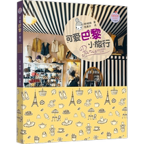 (CITIC Bookstore Genuine Books) Lovely Little Trip to Paris