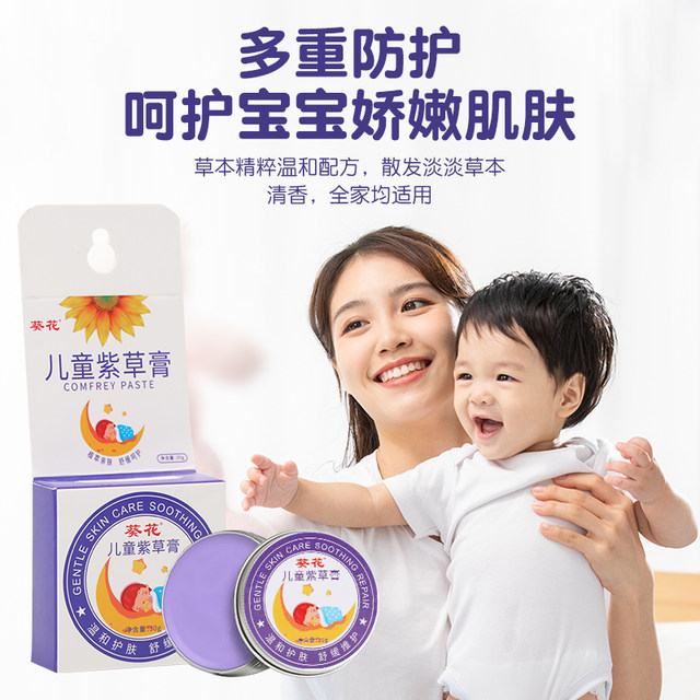 Sunflower Children's Lithospermum Cream Baby Soothing Mosquito Bites Eczema Anti-Itching Cream ພິເສດສໍາລັບຍຸງກັດແລະອາການບວມ