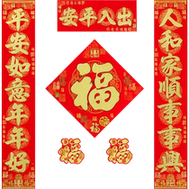 Xinxin Jingyi flannel couplets Spring Festival couplets gift box set New Year decoration Snake Year Spring Festival home door high-end couplets