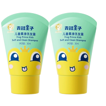 Frog Prince Glomera baby children shampoo 30ml*3 gentle clean