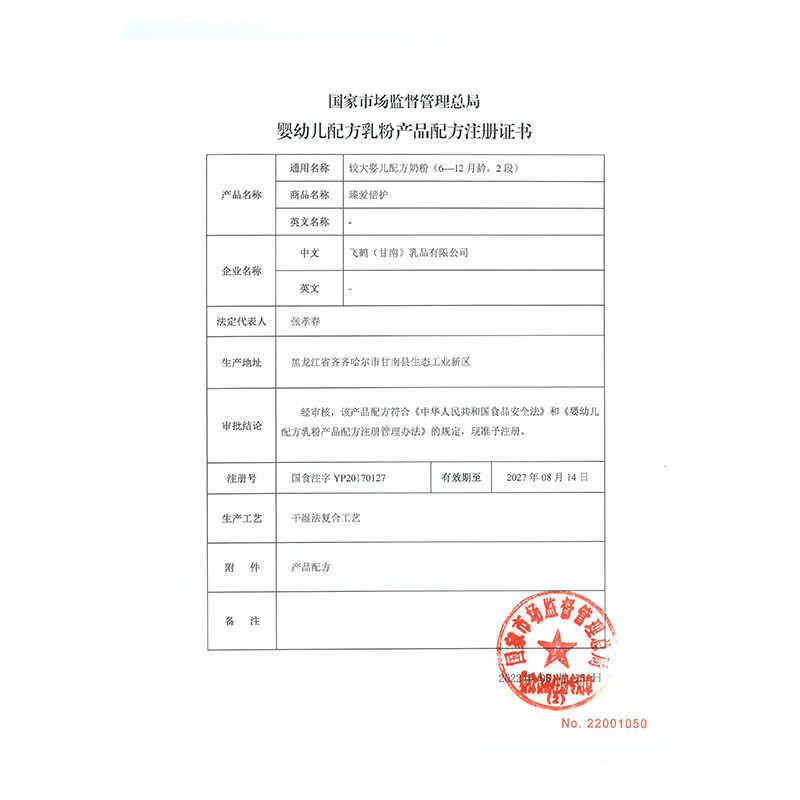 [High Lactoferrin]Feihe Zhenai Double Protection Infant Formula Milk Powder Stage 2 for 6-12 Months Old