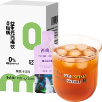 Low 0-fat prebiotic prune drink fruit and vegetable juice concentrated juice white kidney bean sugar-free card brewed tea drink