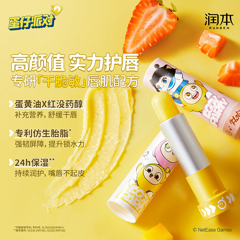 润本婴儿童蛋黄油：宝宝唇部呵护的秘密武器