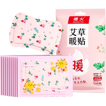 Nuanhuo Nuanbao Patch Winter Hot Patch Warming Body and Palace Cold Conditioning Patch Womens Self-Heating Bao Hot Compress Palace Warm Mugwort 10 pieces