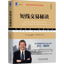 Short Line Trading Secret (édition tibétaine) Larry Williams Huzhang Financial Investment Series Short Line Transactions Large