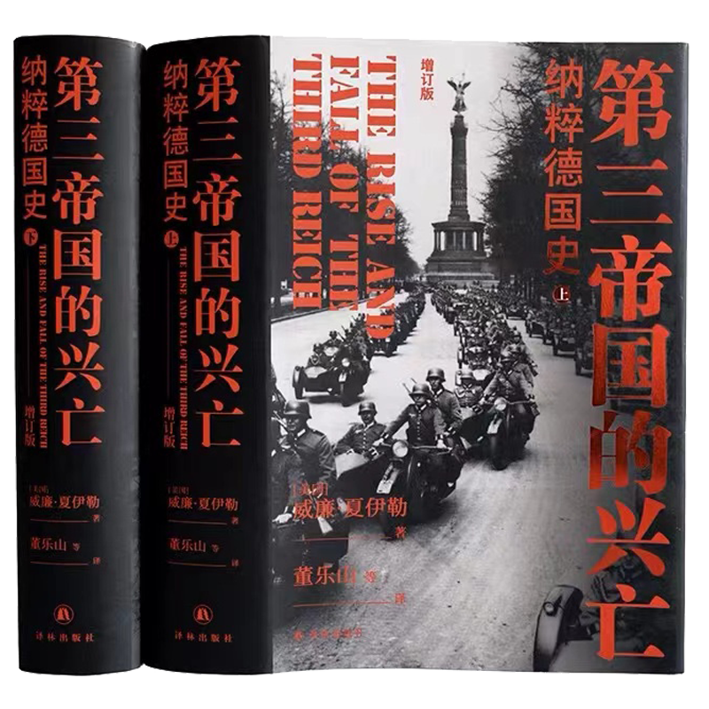 第三帝国的兴亡- Top 500件第三帝国的兴亡- 2026年5月更新- 淘宝Taobao