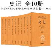 Optional) The complete version of Zhonghua Book Companys Historical Records fully annotated and fully translated the Twenty-Four Histories of Zizhi Tongjians Historical Records and the General History of China