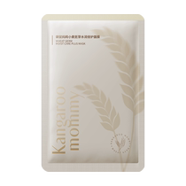 Kangaroo Mom Pregnant women can use wheat moisturizing facial mask to gently lock in moisture moisturizing and moisturizing skin care products