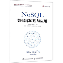 NoSQL Database Principles and Applications (Data Science and Big Data Technology Professional Series Planning Materials)