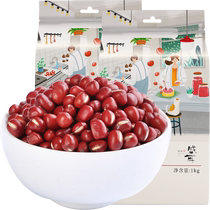 Sheng Er multigrain red bean 1kg*2 bags of red bean Northeast coarse grain bean paste stuffed eight-treasure porridge red bean
