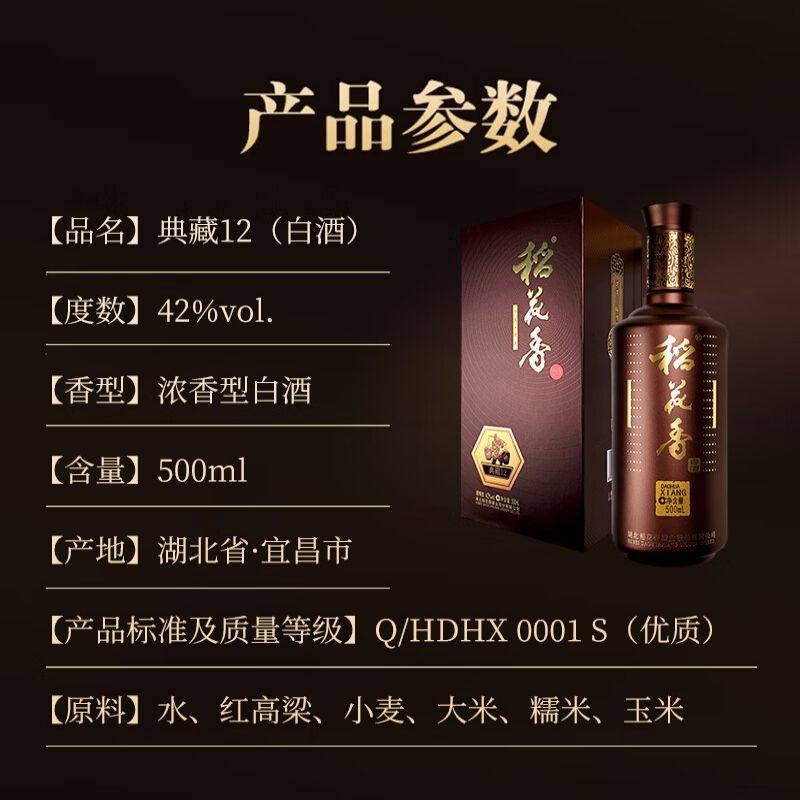 🌟 稻花香典藏12 42度| 白酒爱好者必试品🥃-酒水-淘宝好物网