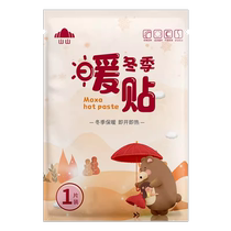 Shanshan Nuan baby warm patch self-heating patch palace warm patch female palace cold 20 pieces aunt hot compress patch warm body patch
