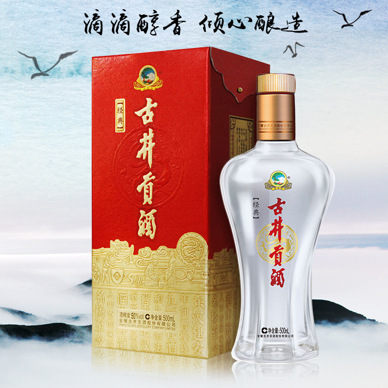 古井贡酒 经典50度 浓香型白酒 500ml*2件 聚划算双重优惠折后￥70包邮（拍2件） 88VIP还可95折