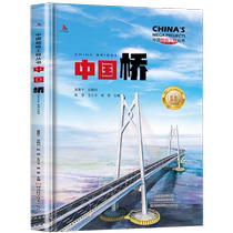 China Super Project Series China Bridge Youth Architectural Science Encyclopedia 6-12 Years Old Genuine Books
