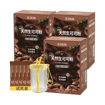 Wangbaobao raw cocoa powder 150g*3 boxes 5g*5 sticks water cup*1 natural non-alkalized