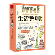 Life Organizing Illustrated Life Organizing Illustrated Home Organizing and Storage Encyclopedia Life Encyclopedia Books Xinhua Bookstore