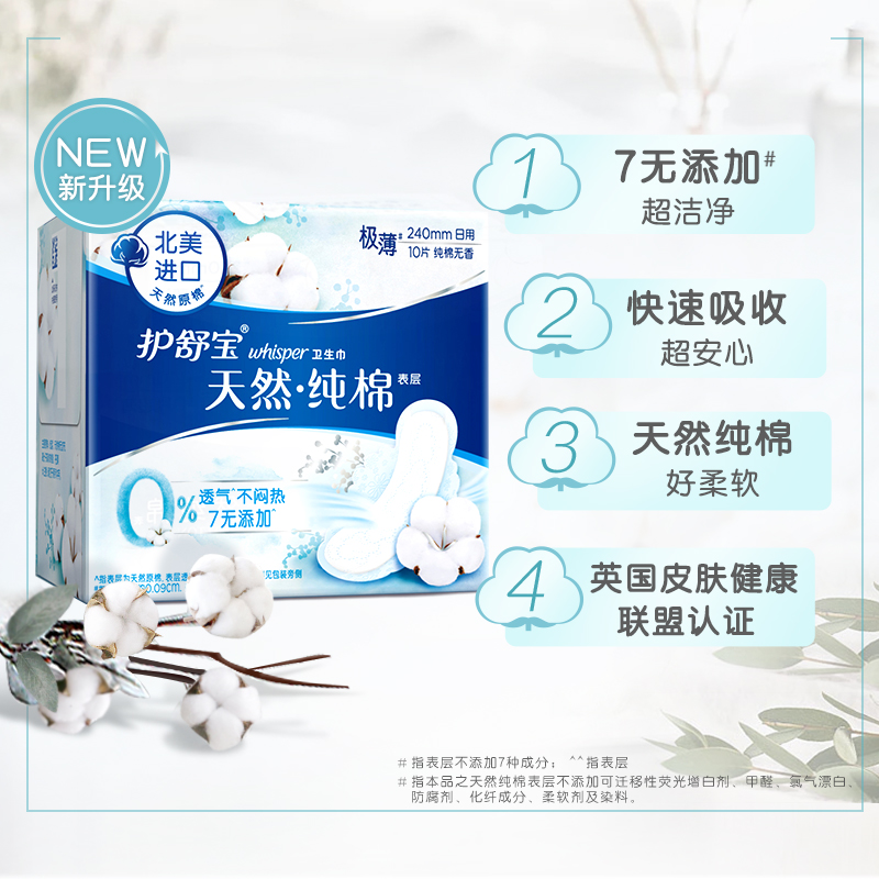 whisper 护舒宝 天然纯棉 日用卫生巾 240mm*40片*2件 双重优惠折后¥69.85包邮 88VIP会员还可95折 whisper 护舒宝 天然纯棉 日用卫生巾 240mm*40片*2件 双重优惠折后¥69.85包邮 88VIP会员还可95折