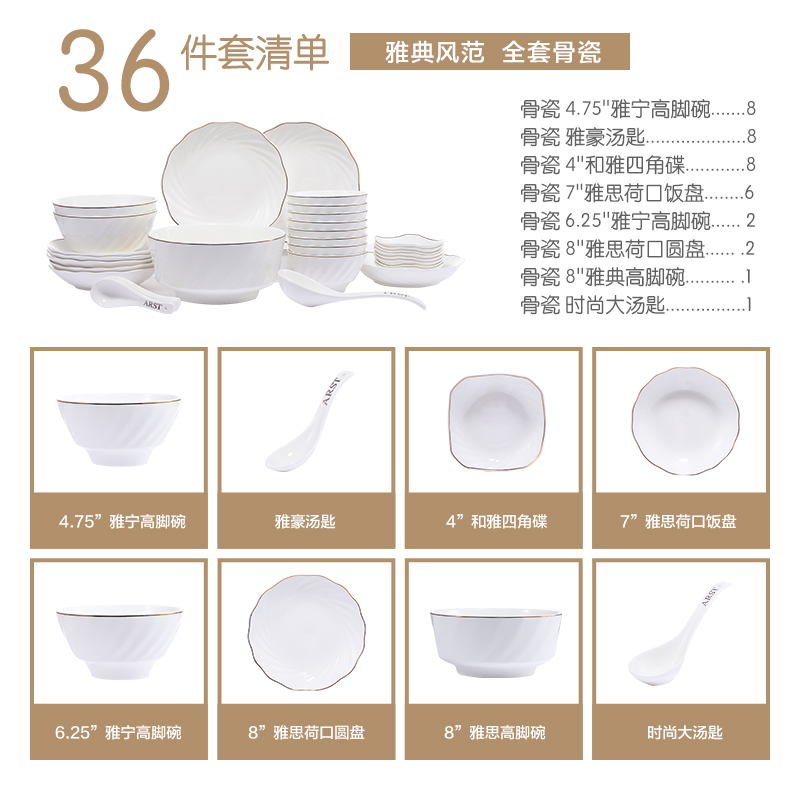 Arst/ya cheng DE native style 36 head high - grade ipads China porcelain tableware box sets to use spoon, plate plate