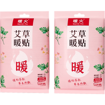 暖火艾草暖贴宝宝贴自发热宫暖贴排汗祛湿驱寒草本保暖贴20片