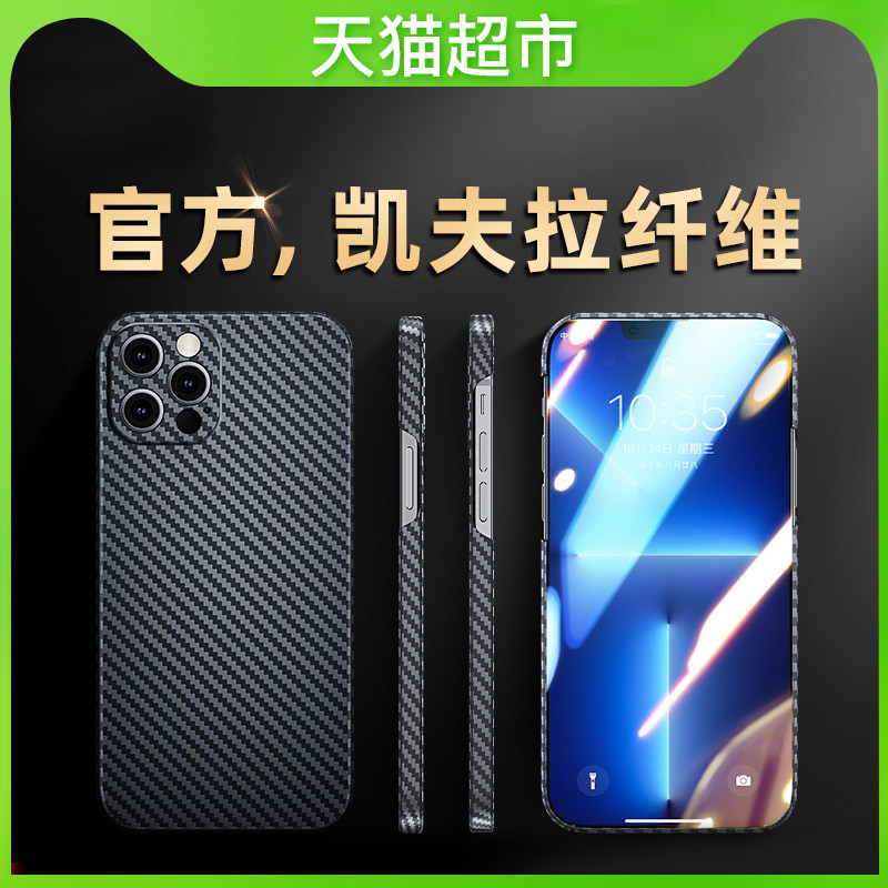 BenksKevlar iphone 13 mobile phone case new iPhone 13promax all inclusive shatterproof mini ultra thin cover