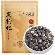 Caichabo black wolfberry selected large fruit Qinghai Qaidam black wolfberry no-rinse wolfberry health tea 100g