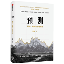 Forecast: Economic Cycle and Market Bubbles Popular Economic Books CITIC Publishing House Genuine Books