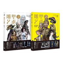 Sculpture Art 2 (two volumes)